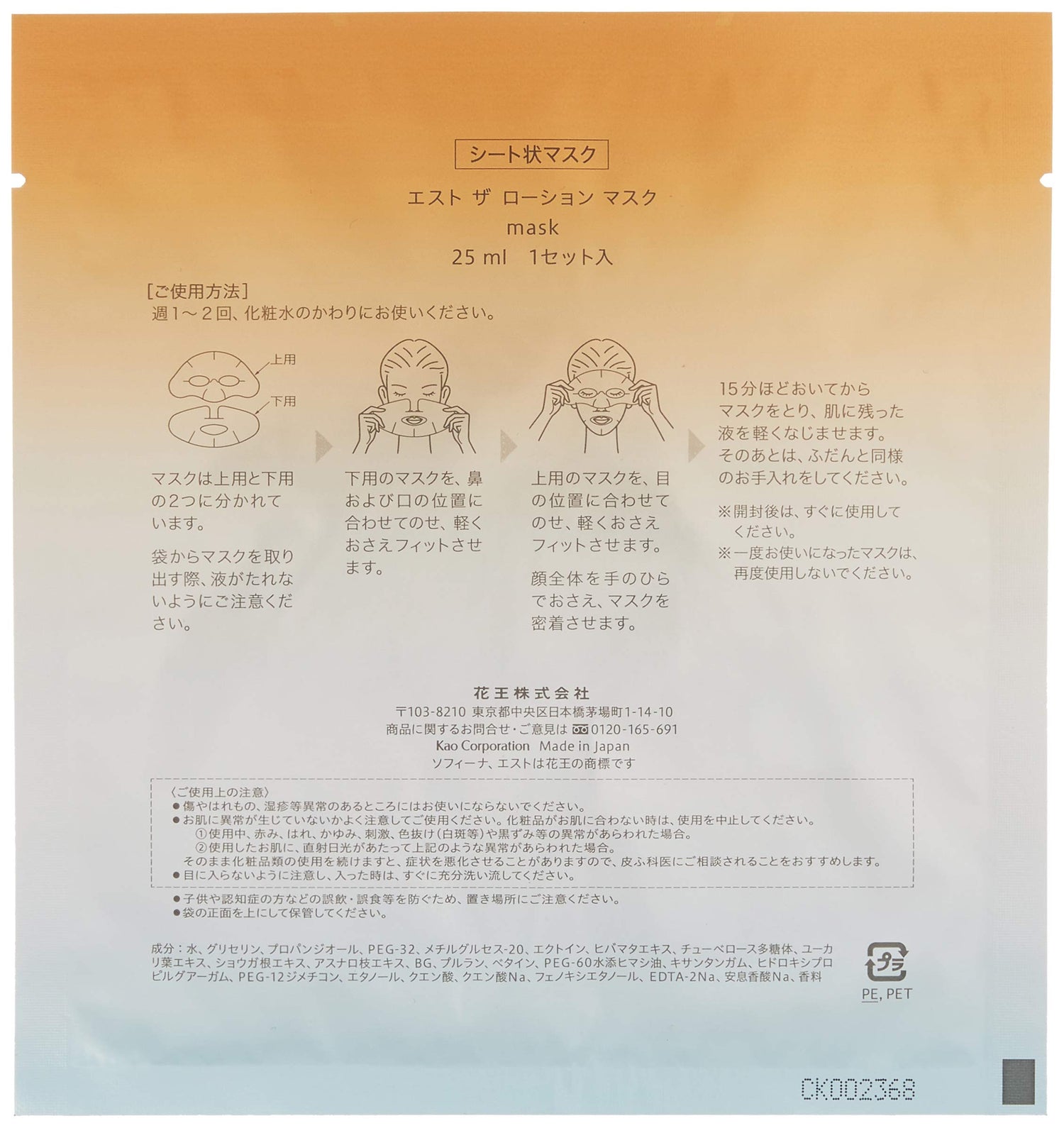 est Hydrating Lotion Mask for Japanese Skincare 1 Sheet