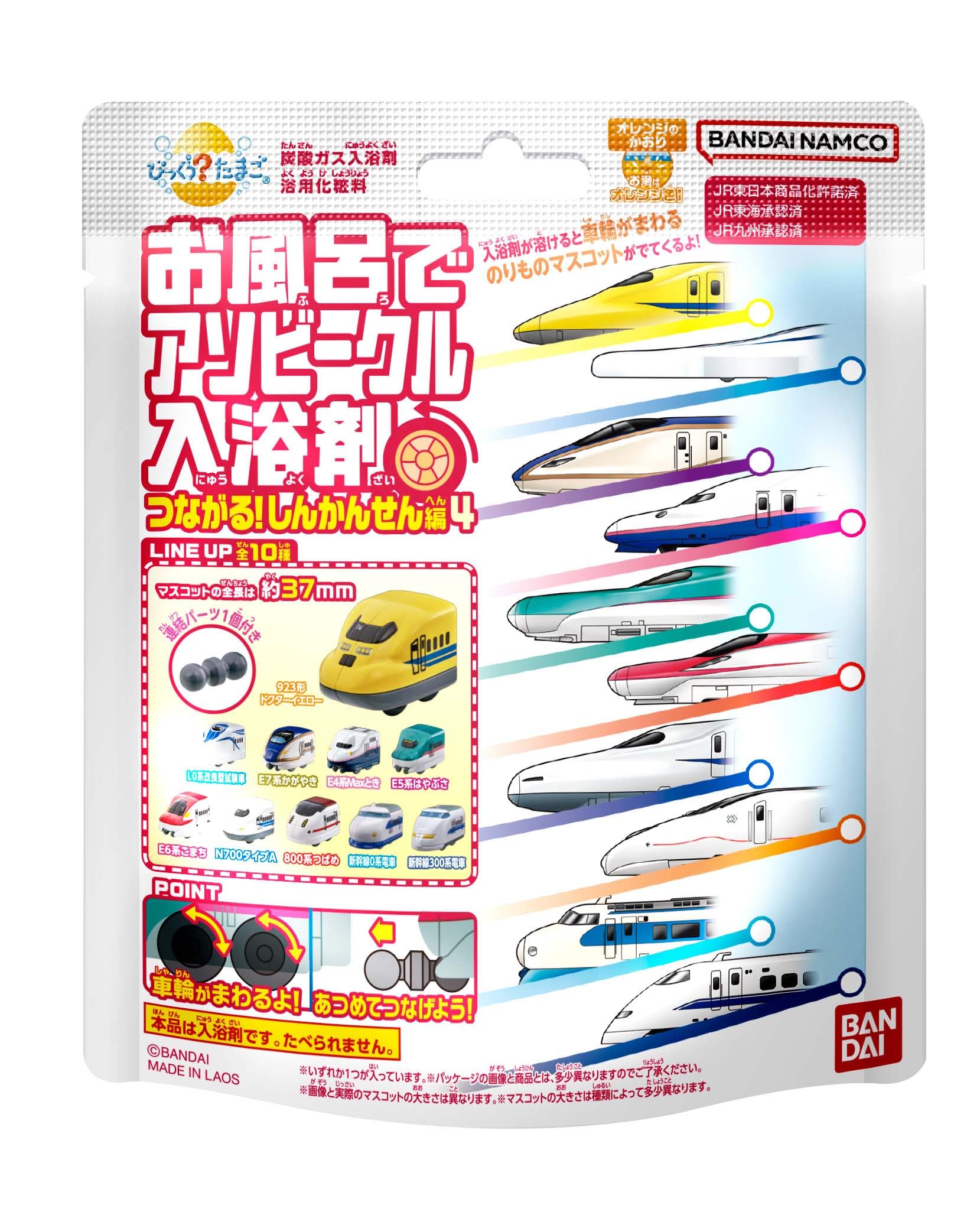 BANDAI Bath Fun Bath Bomb with Shinkansen Theme