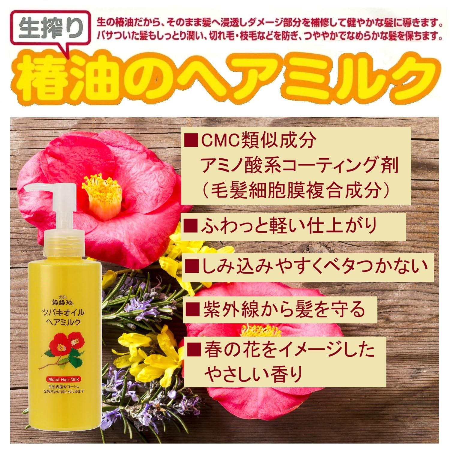 Kurobarahonpo Tsubaki Oil Hair Milk 150ml Lightweight Finish