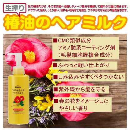 Kurobarahonpo Tsubaki Oil Hair Milk 150ml Lightweight Finish