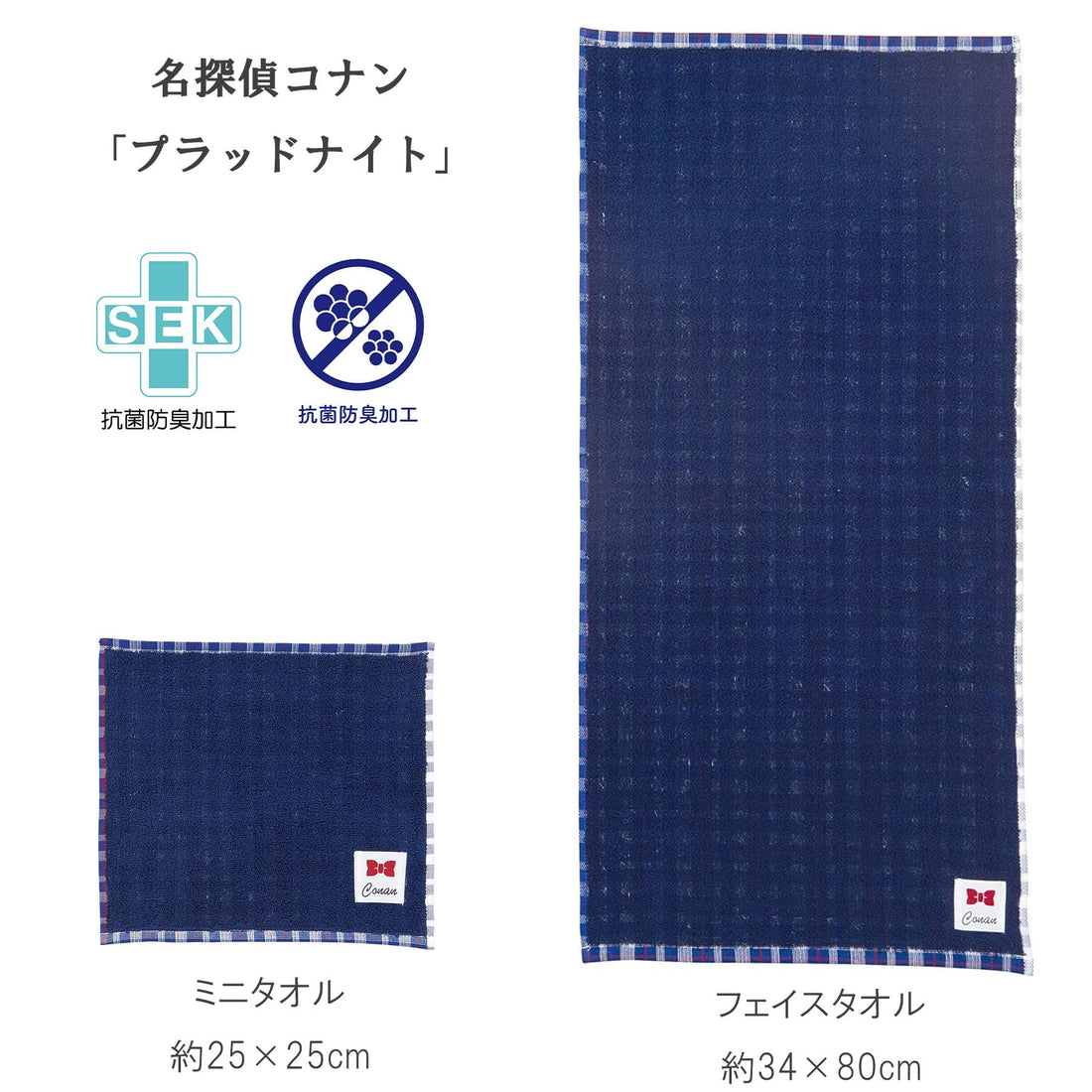 Marushin Face Towel Detective Conan Plaid Night 4855008400