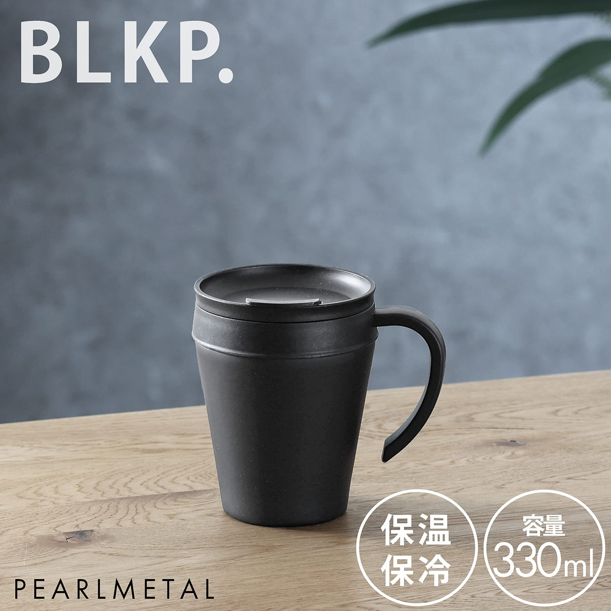 Paarukinzoku Stainless Steel Mug with Lid 330ml Black