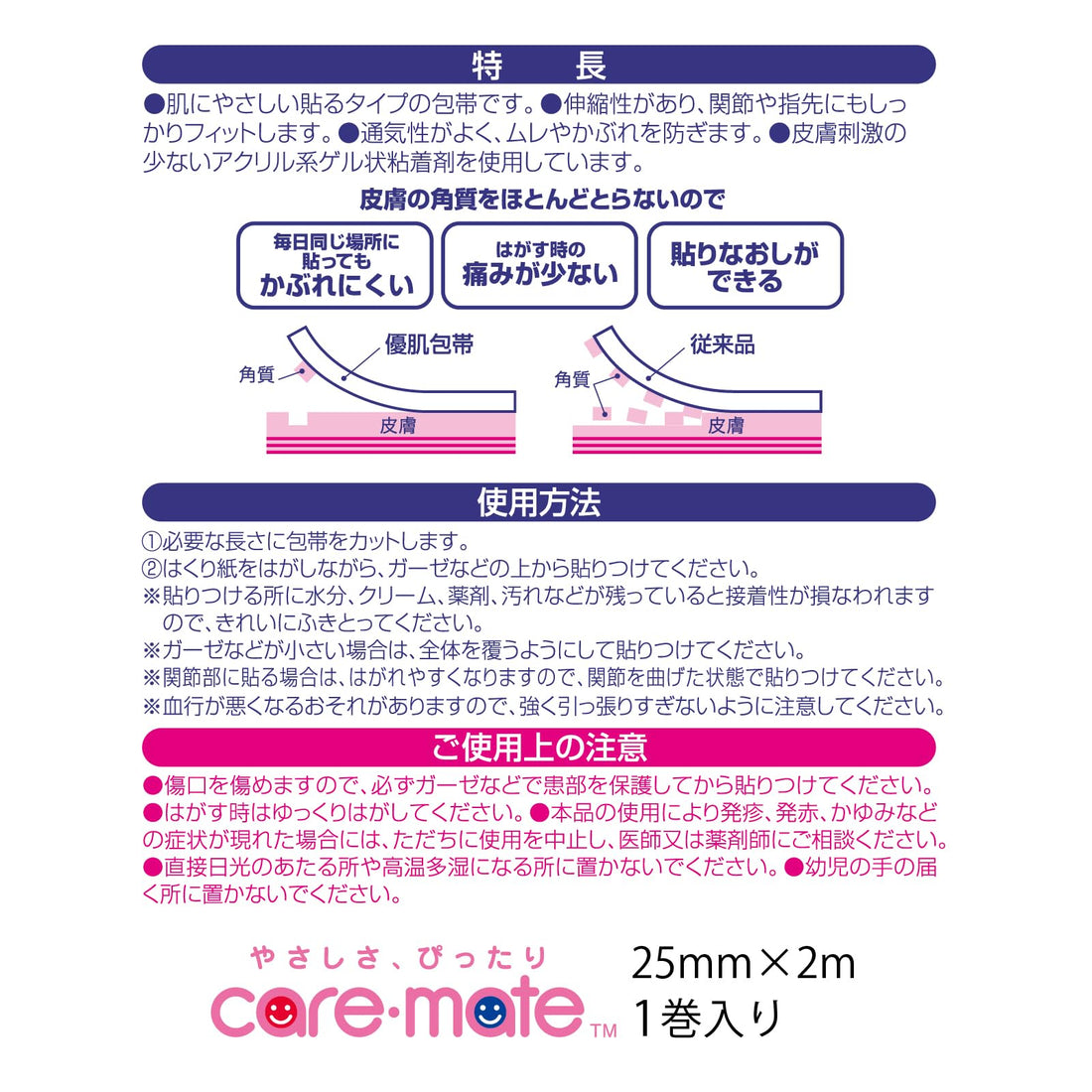 Nitoms Caremate Gentle Adhesive Bandage 25mm x 2m Skin Tone