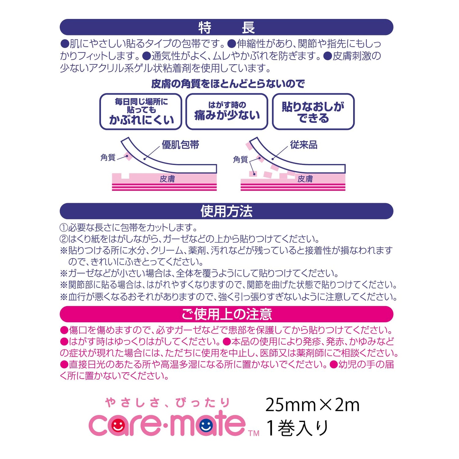 Nitoms Caremate Gentle Adhesive Bandage 25mm x 2m Skin Tone