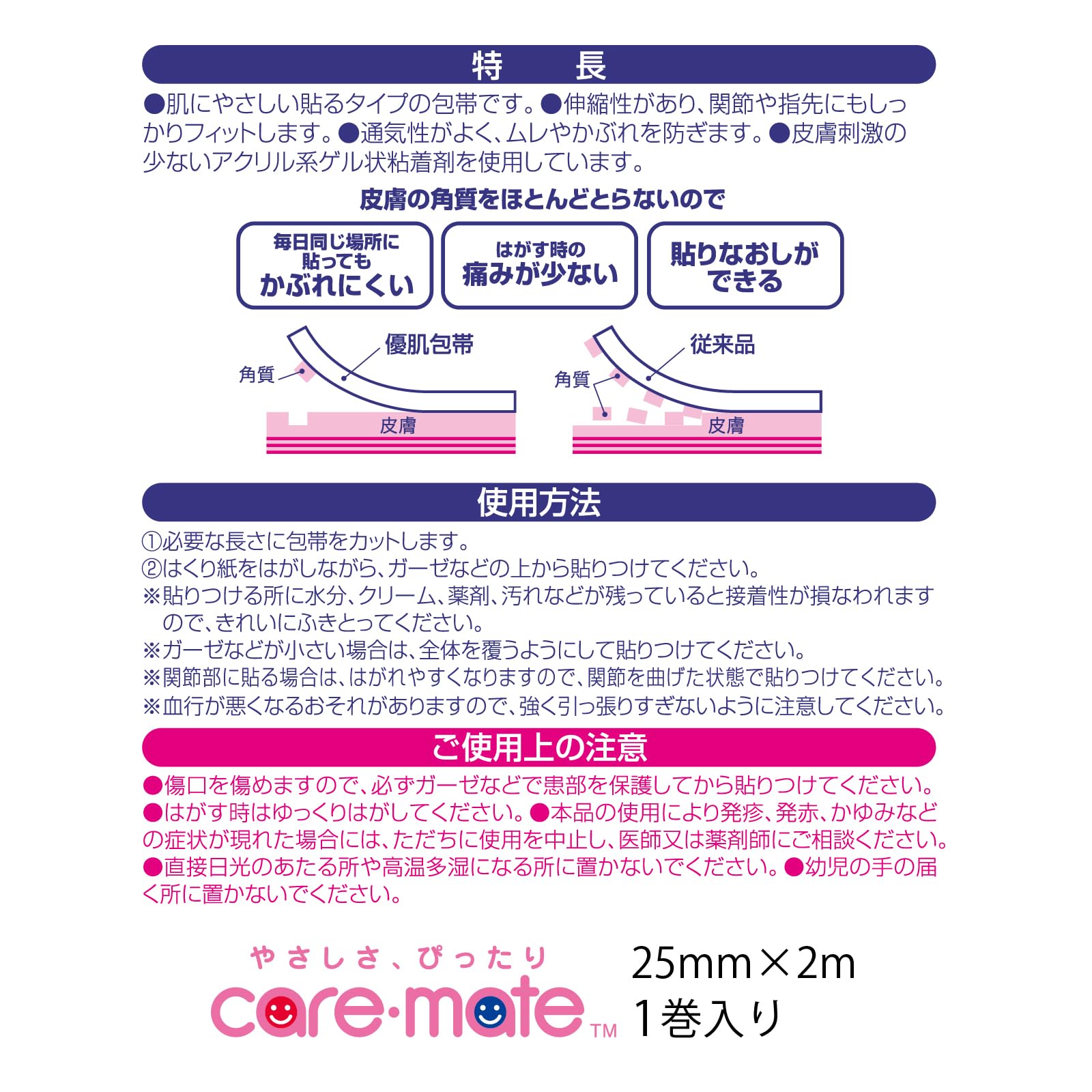 Nitoms Caremate Gentle Adhesive Bandage 25mm x 2m Skin Tone