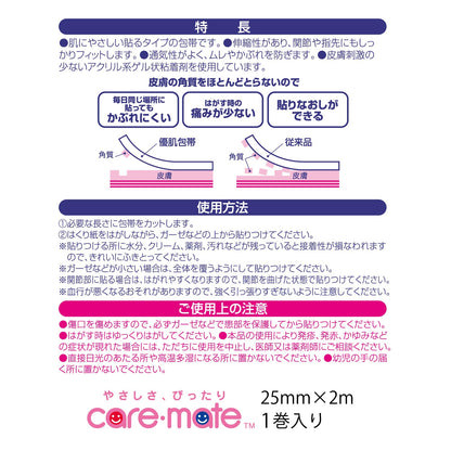 Nitoms Caremate Gentle Adhesive Bandage 25mm x 2m Skin Tone