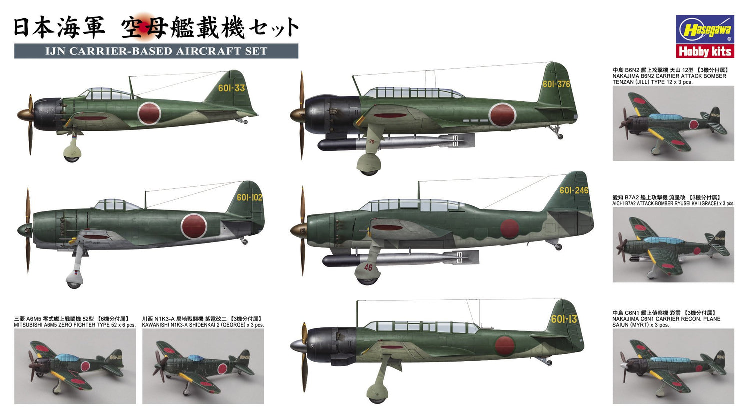 Hasegawa 1/450 Japanese Navy Aircraft Carrier Model Parts Set QG56
