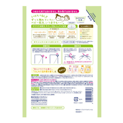 Sofure Mild Me Milk Bath Liquid 600mL with Fresh Fruit Scent