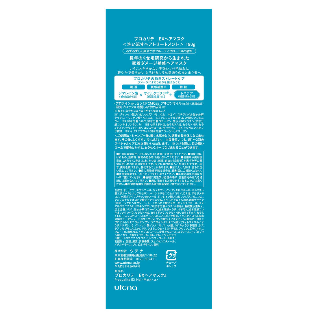 Utena EX Hair Mask 180g for Nourishing and Moisturizing
