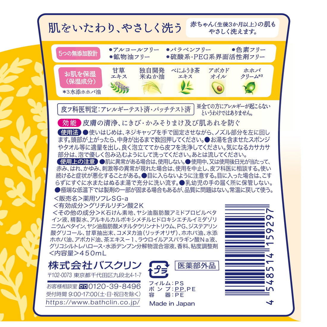 Sofure Body Soap 450ml for Dry Skin with Floral Fragrance