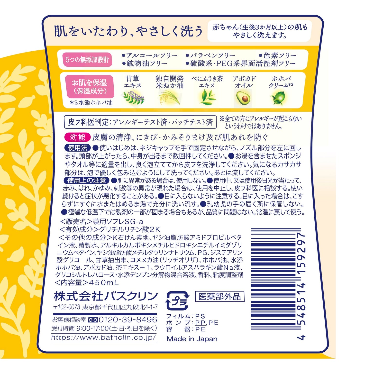 Sofure Body Soap 450ml for Dry Skin with Floral Fragrance