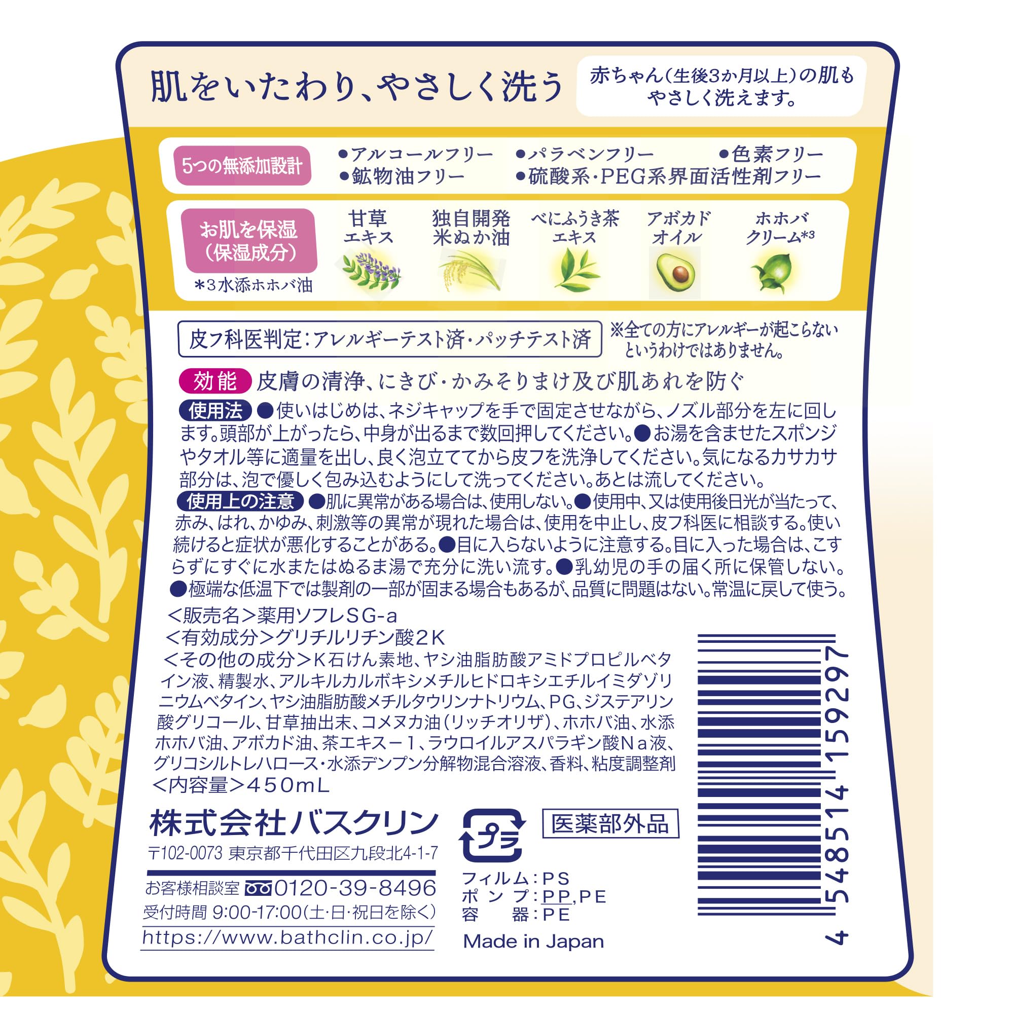 Sofure Body Soap 450ml for Dry Skin with Floral Fragrance