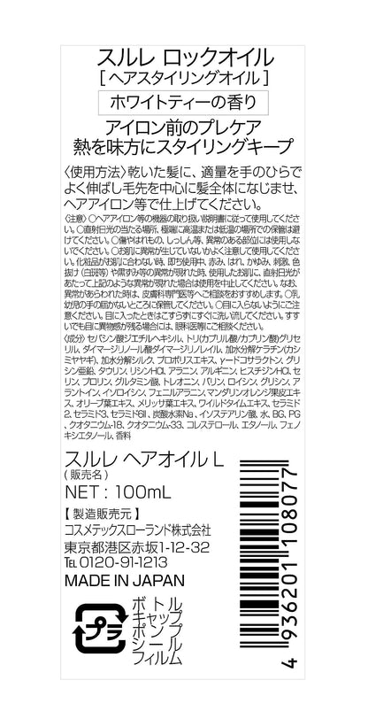 Surure Lock Oil 100ml for Japanese Skincare Routine
