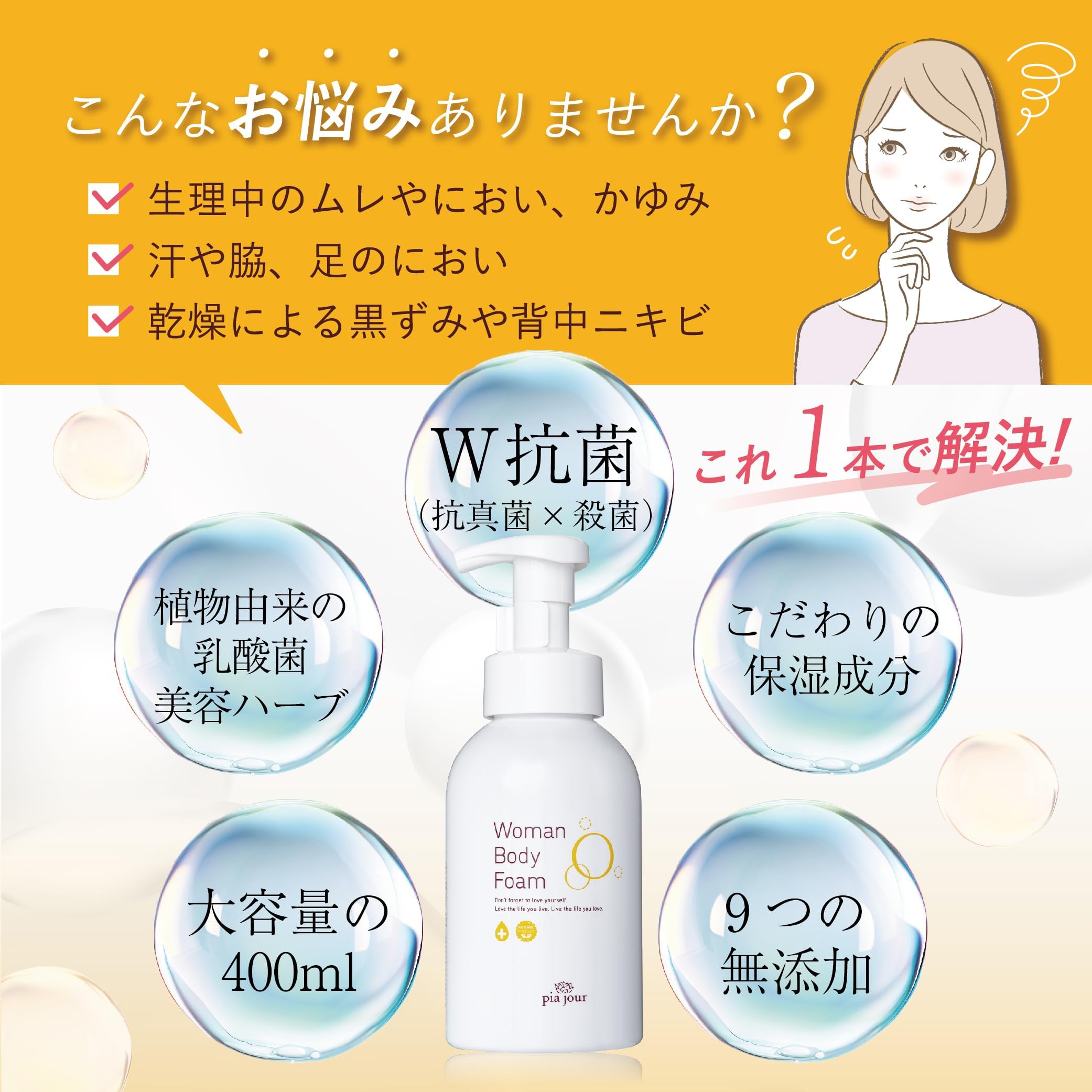 Pia Jour Body Foam 400ml Gentle Cleansing for Delicate Areas