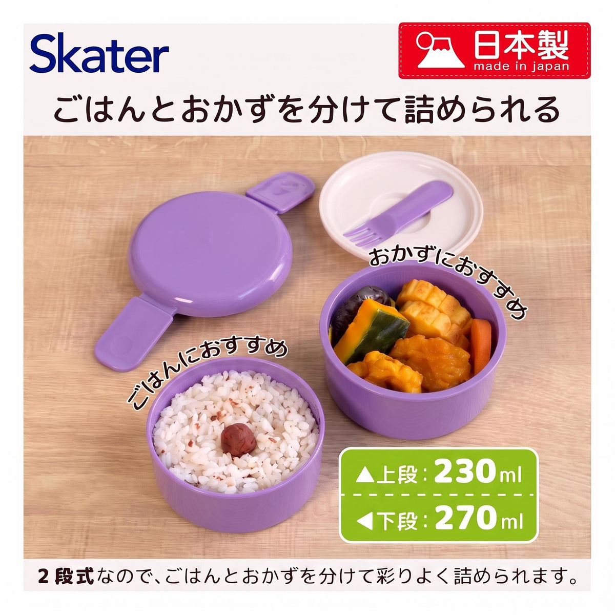 スケーター(Skater) 弁当箱 丸型 ランチボックス 500ml 2段 フォーク付 日本製 サンリオ クロミ スクール ONWR1-A