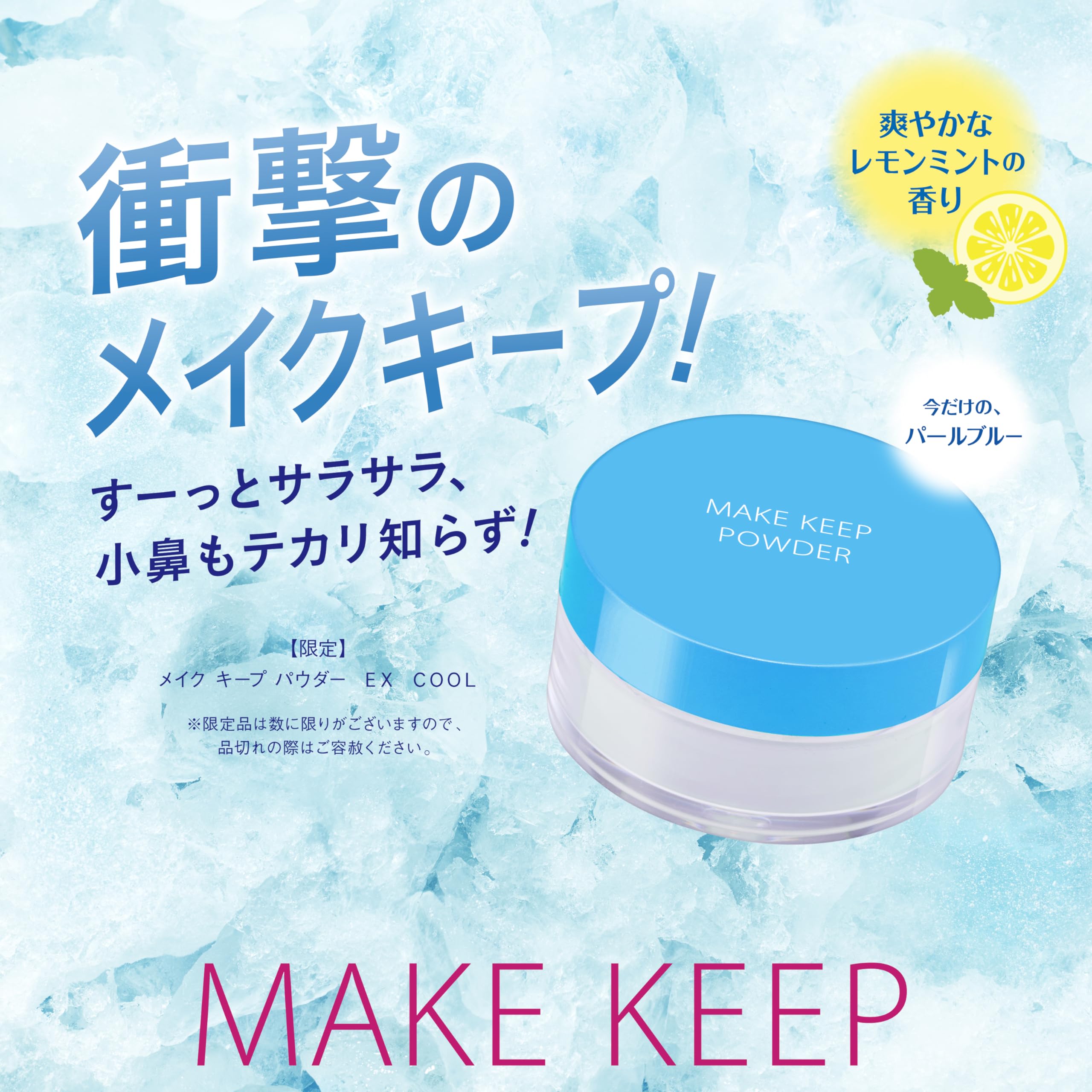 KOSE COSMENIENCE Makeup Keep Powder EX Cool 5g for Oily Skin Control