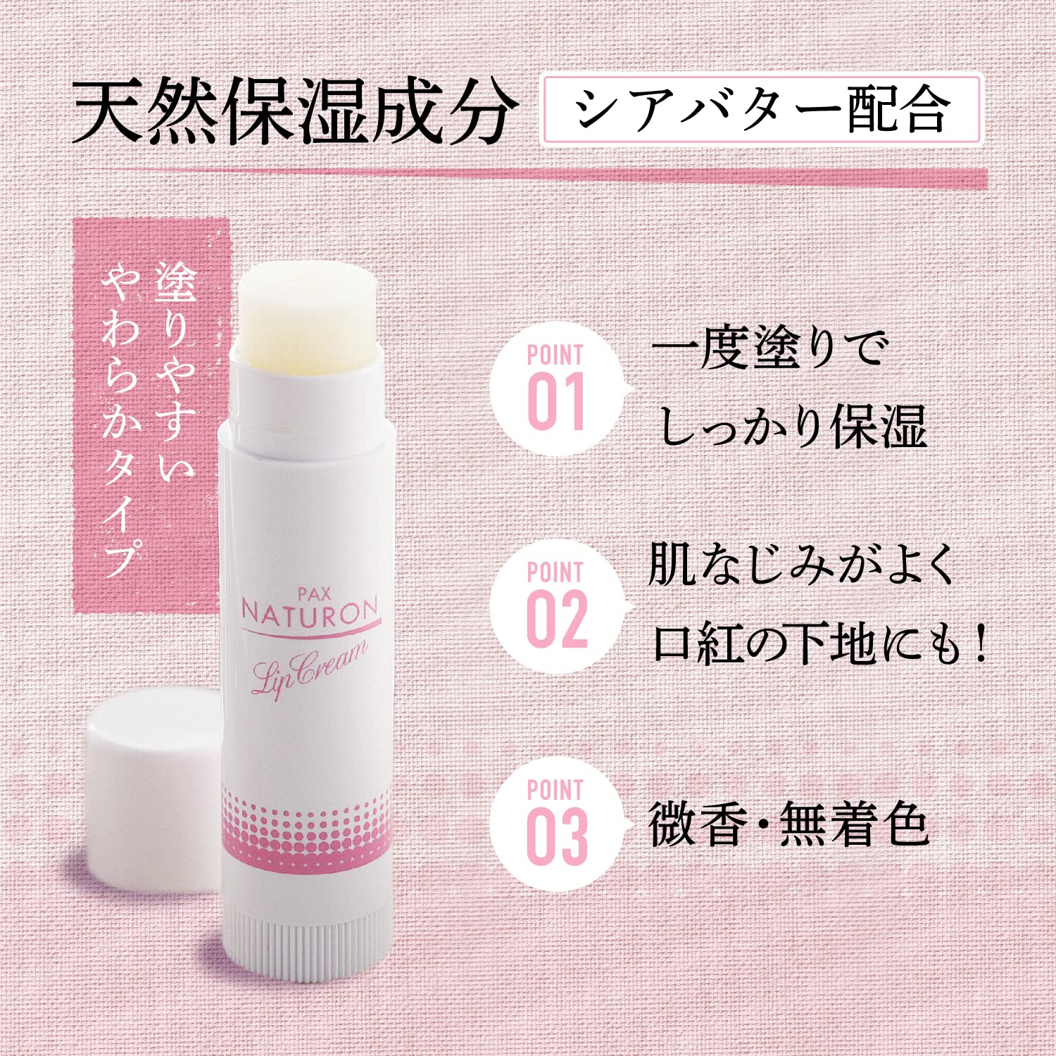 PAX NATURON Lip Cream 4g Moisturizing Formula
