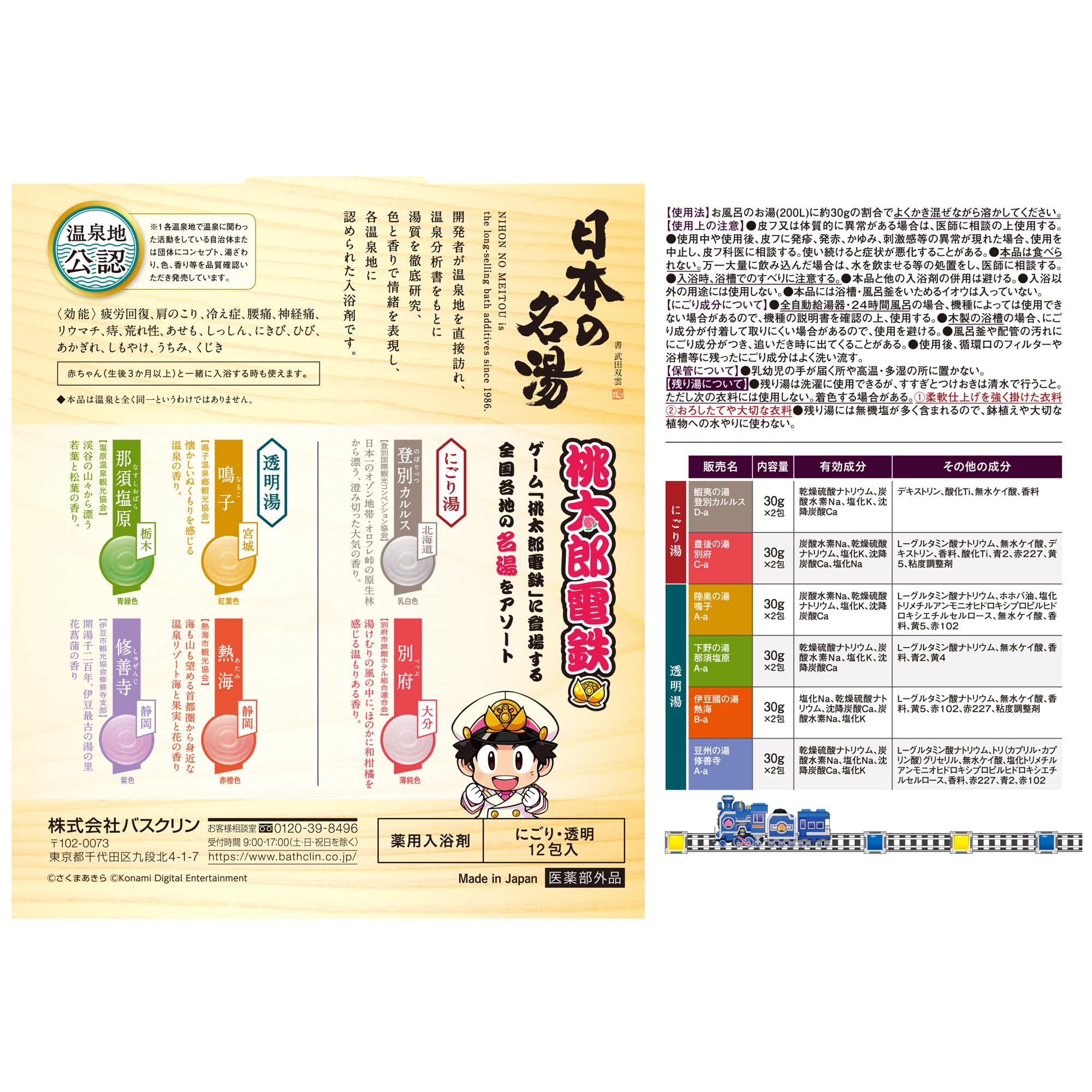 Nipponnomeitou Japanese Bath Soak Pack 30g x 12 for Relaxation
