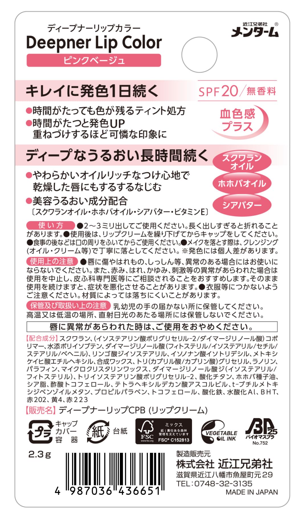 Menturm Deepener Lip Color Pink Beige 2.3g