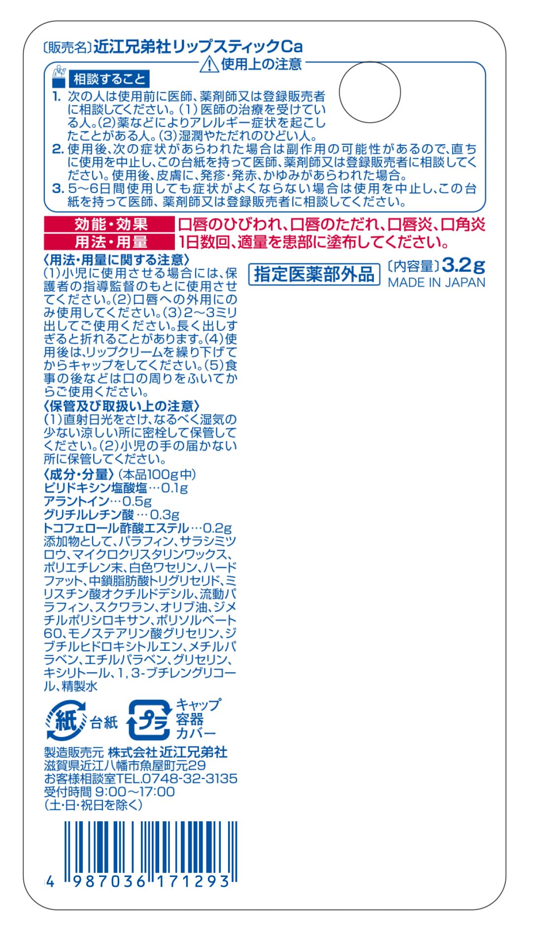 Menturm Lipstick Ca 3.2g Hydrating Lip Care