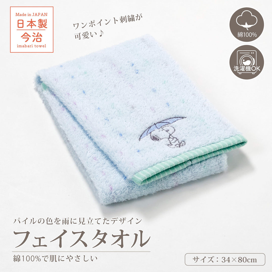 Nishikawa Snoopy Face Towel 34x80cm Soft Cotton with Embroidery