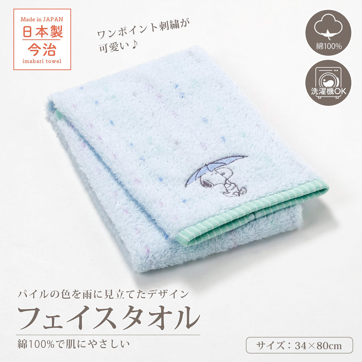 Nishikawa Snoopy Face Towel 34x80cm Soft Cotton with Embroidery