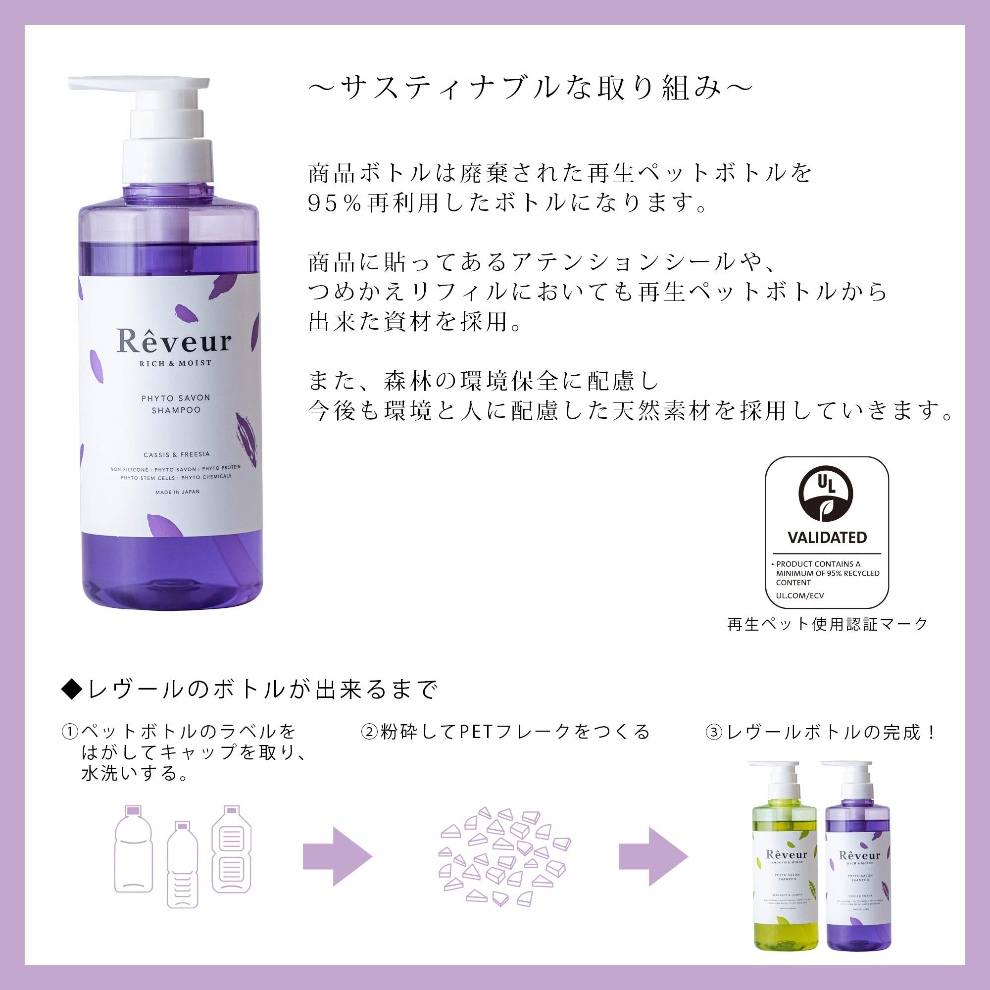 Reveur Rich &amp; Moist Shampoo Refill for Healthy Hair