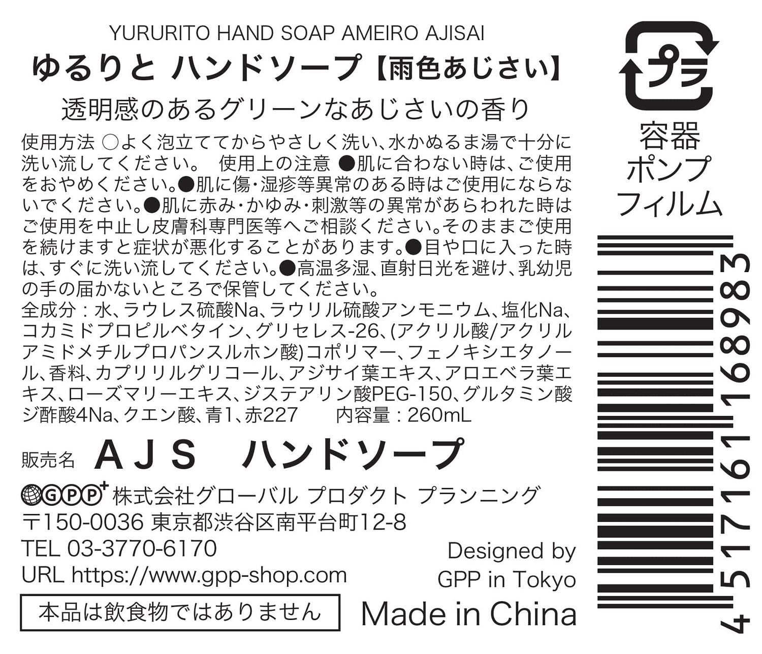 yururito Hydrating Hand Soap Rainy Hydrangea 260mL