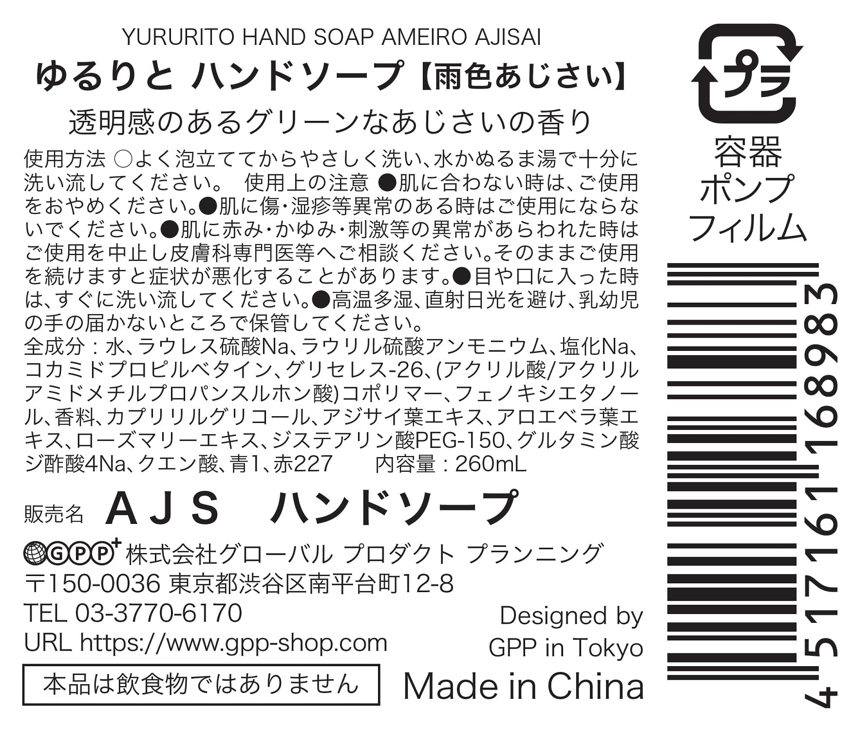 yururito Hydrating Hand Soap Rainy Hydrangea 260mL