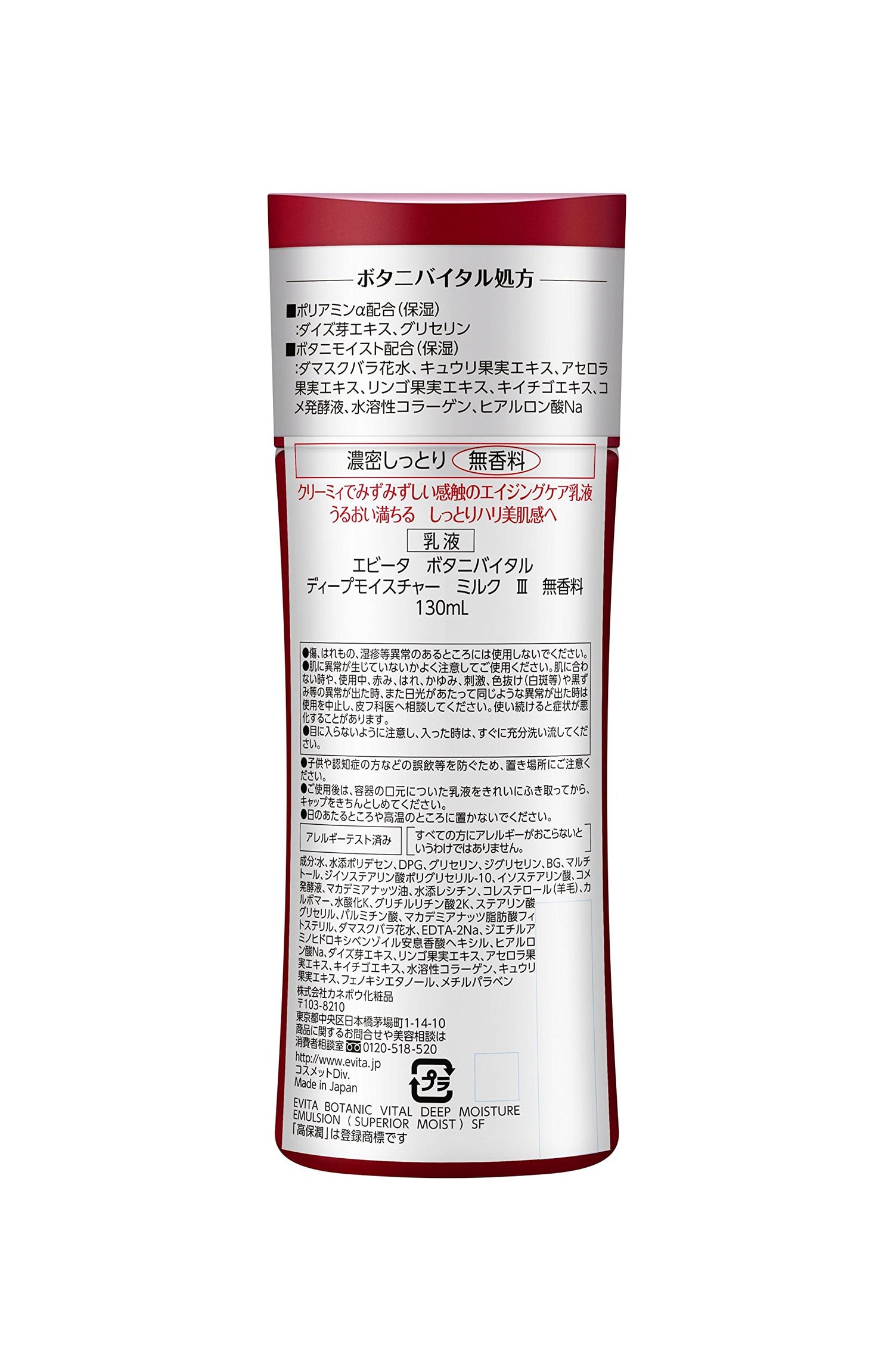 EVITA Deep Moisture Milk III Fragrance-Free Lotion 150ml