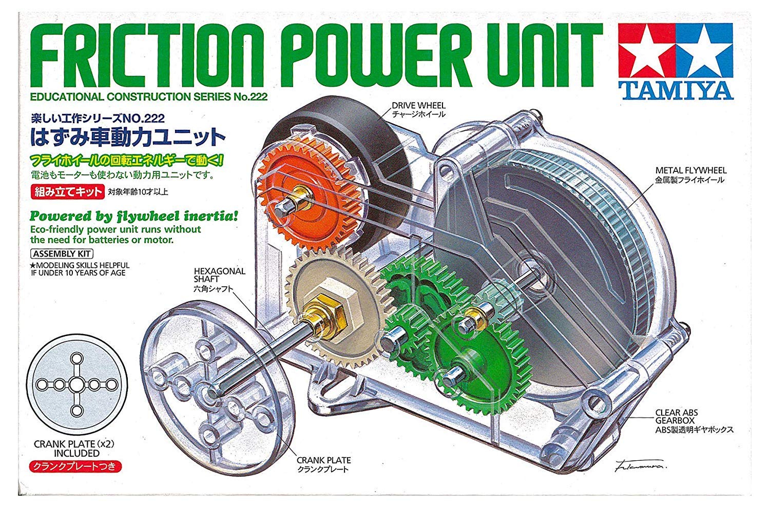 TAMIYA Fun Work Series No.222 Powered Unit for Model Kits