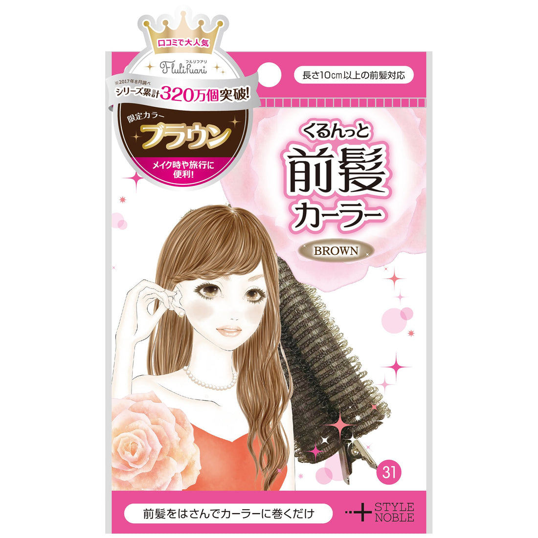 Full Refari Curly Front Hair Curler Brown for Effortless Styling