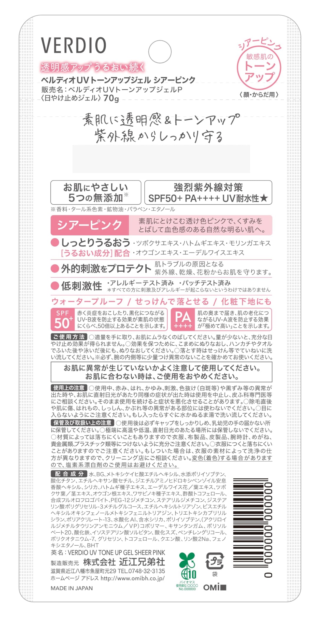 Verdio UV Tone Up Gel Sheer Pink 70g SPF50+ for Japanese Skincare
