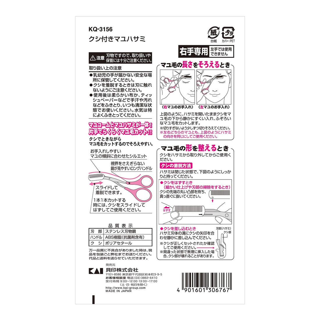 KAI Eyebrow Scissors with Comb for Precise Trimming