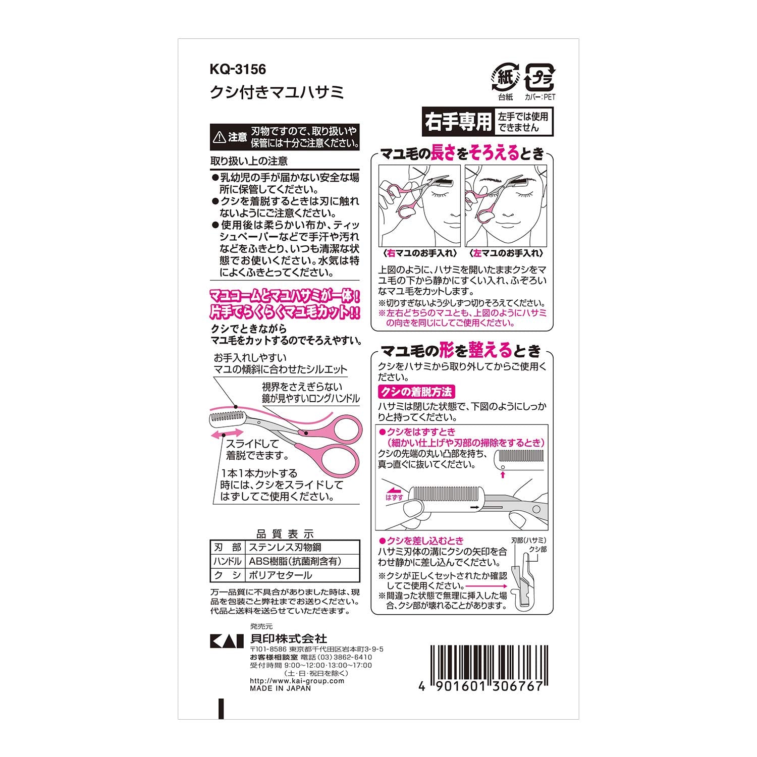 KAI Eyebrow Scissors with Comb for Precise Trimming