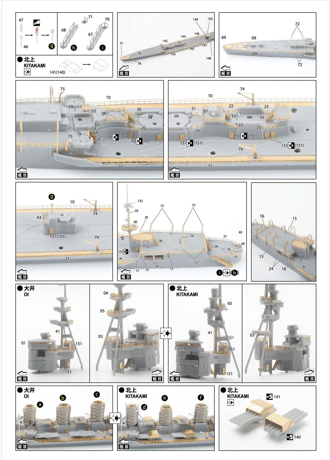 AOSHIMA 1/700 Waterline Series Japanese Navy Oi Kit Etching Set