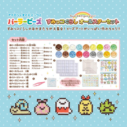 Kawada Parabeads Sumikko Gurashi All-Star Set Collectible Toy
