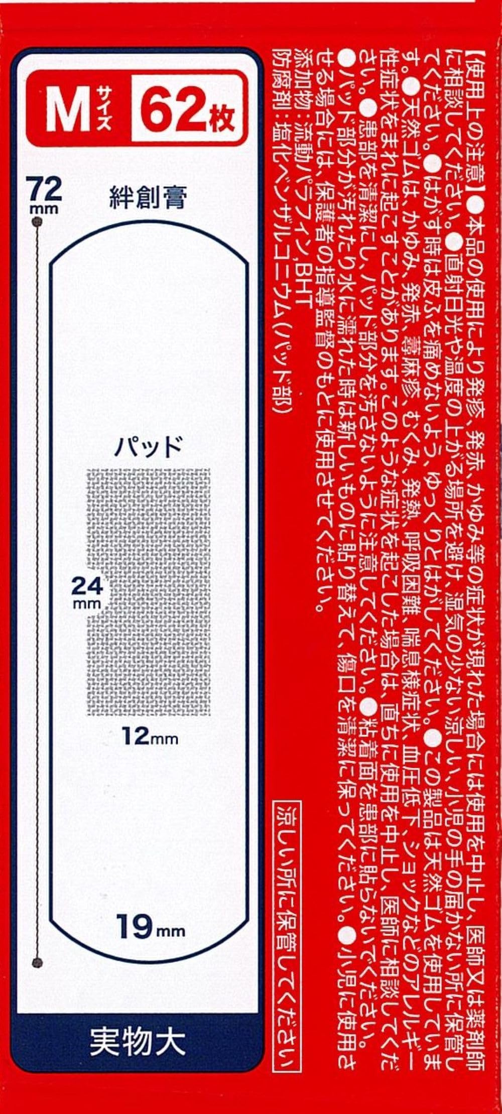 Nikkoban WP No505 M Size 62 Sheets Adhesive Bandages