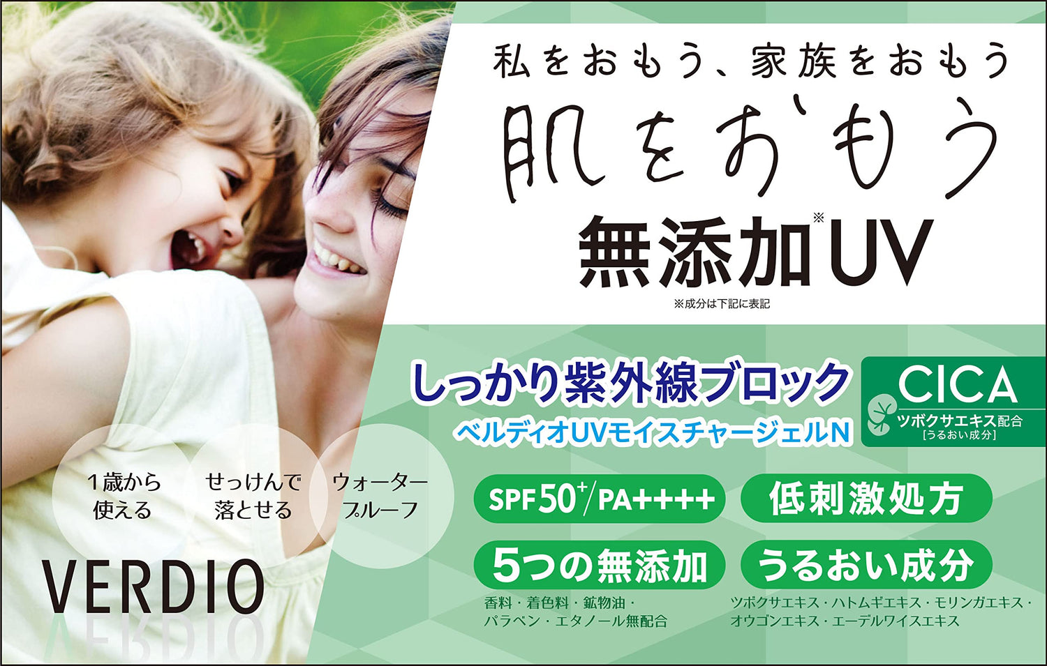 Verdio UV Moisture Gel with SPF 50 Plus 220g for Japanese Skincare