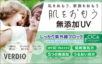 Verdio UV Moisture Gel with SPF 50 Plus 220g for Japanese Skincare