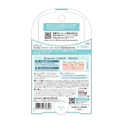 K-Palette Pore Cover Primer 01 Clear 4g for Smooth Skin Finish