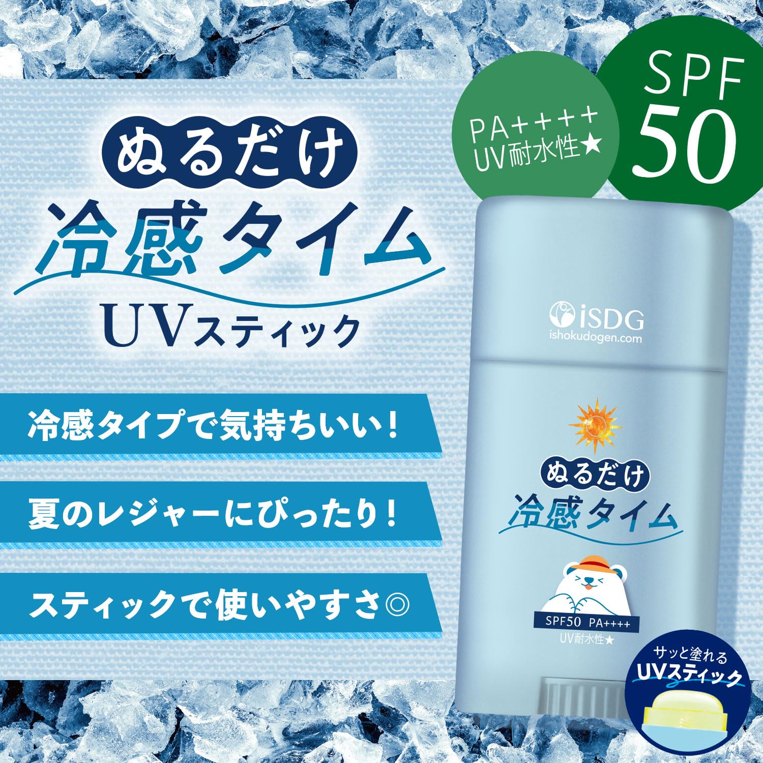 Reikantaimu Cooling UV Stick SPF50 PA++++ 50g for Japanese Skincare