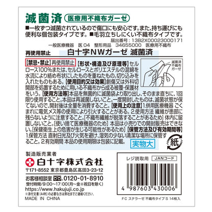 Hakujuuji Family Care Sterilized Non-Woven Gauze S Size 14 Sheets