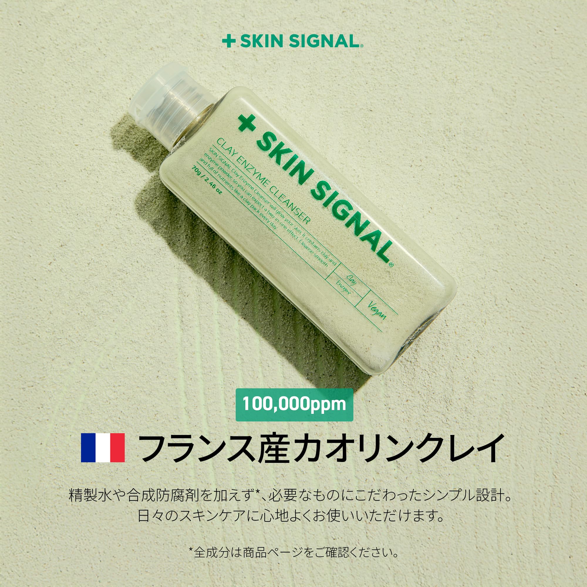 skin signal Enzyme Cleansing Clay Cleanser 70ml for Deep Cleansing