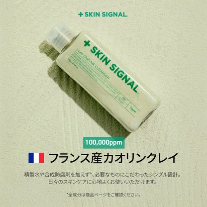 skin signal Enzyme Cleansing Clay Cleanser 70ml for Deep Cleansing