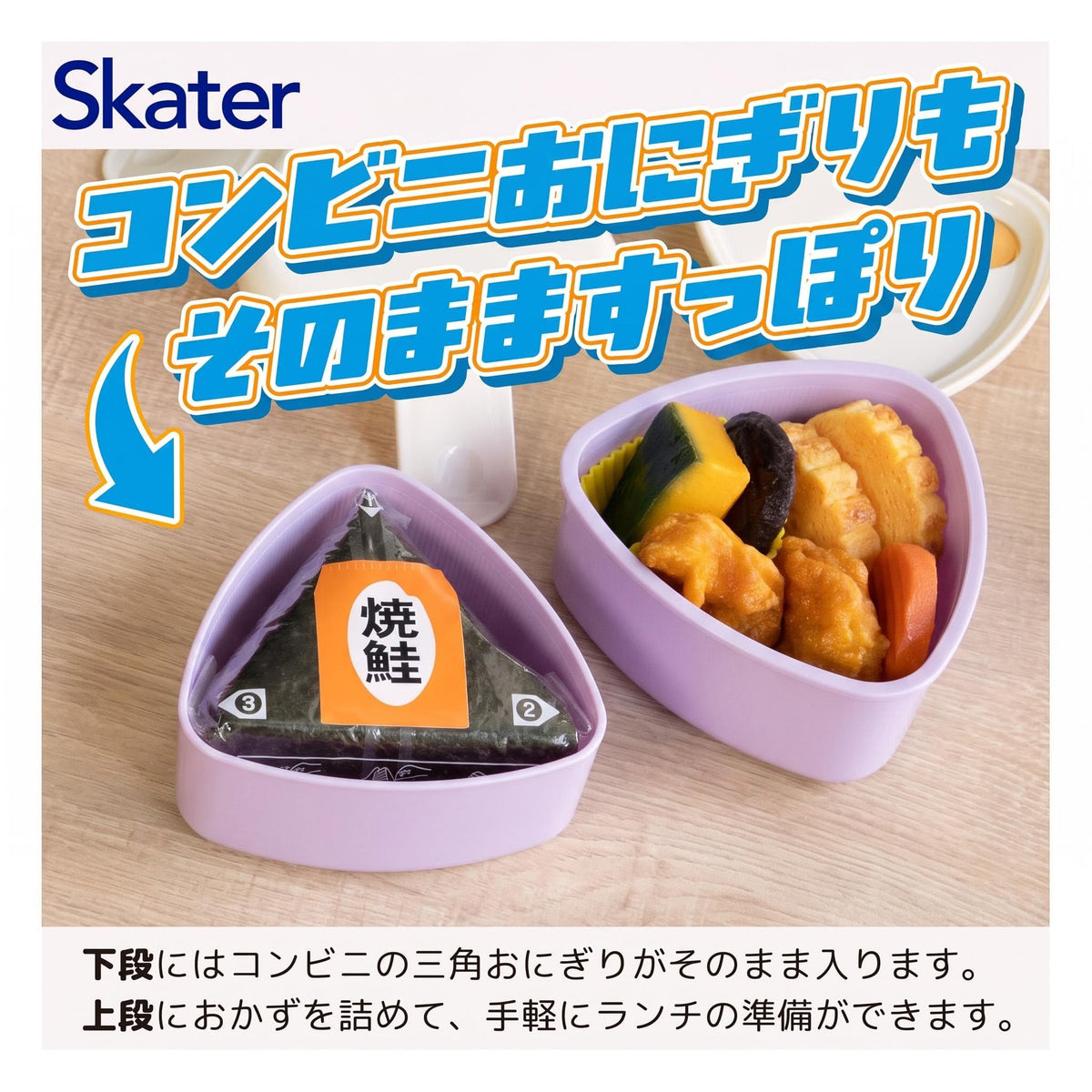 Skater Two-Tier Antibacterial Rice Ball Lunch Box 500ml