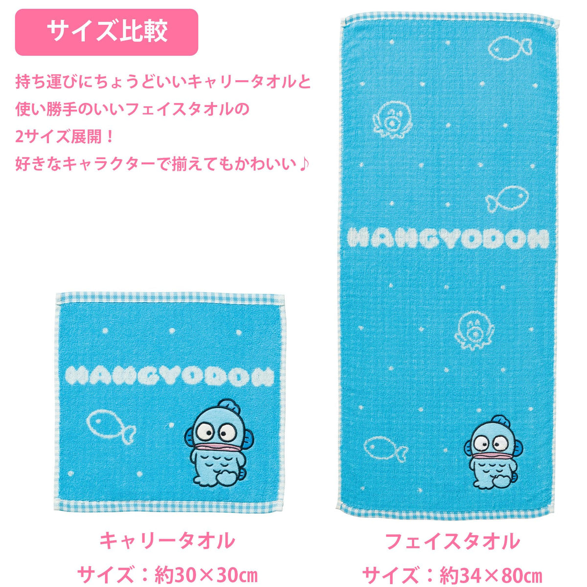 Marushin Face Towel Sanrio Hangyodon Antibacterial and Odor Resistant