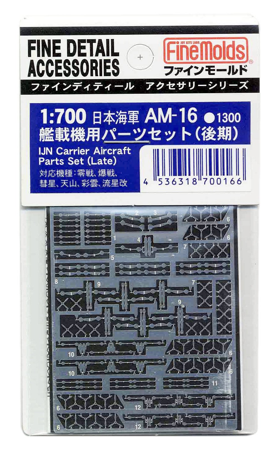 FineMolds 1/700 Japanese Navy Aircraft Parts Set for Model Kits