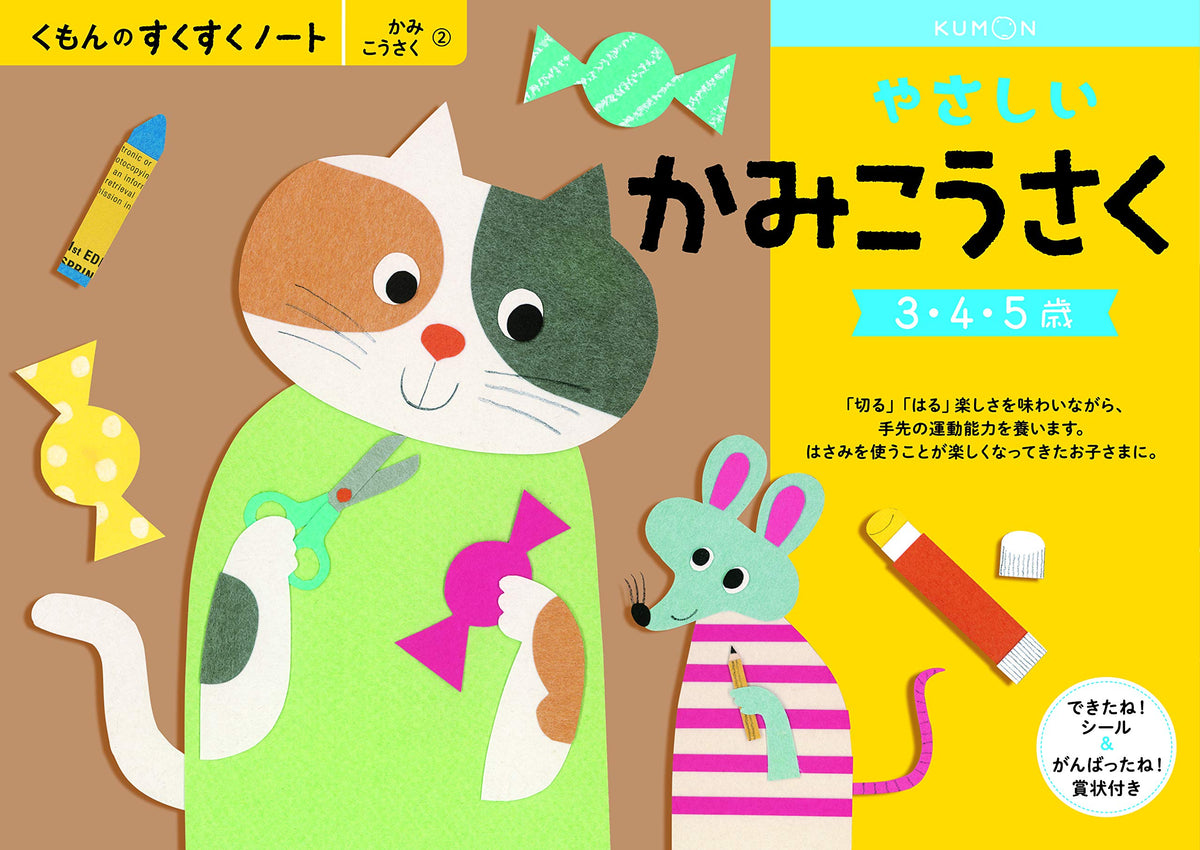 KUMON Publishing Easy Paper Craft Workbook for Kids Age 3-5