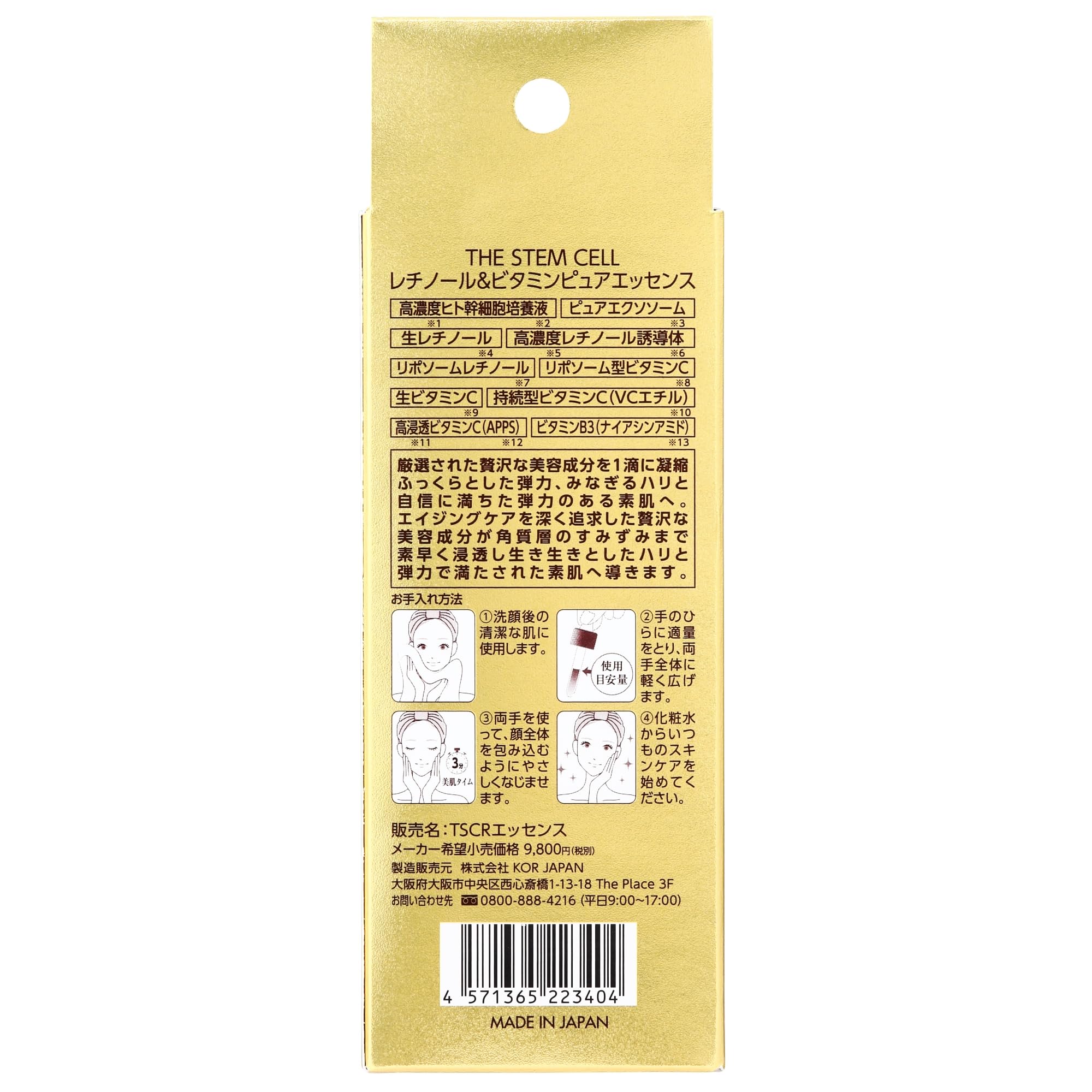 KOR JAPAN The Stem Cell Pure Essence Retinol and Vitamin 55ml